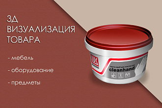 3Д визуализация товара