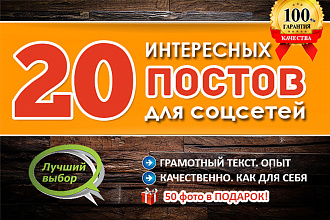 20 интересных постов для соцсетей