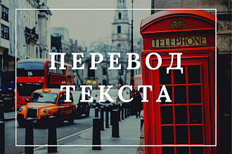 Перевод с английского