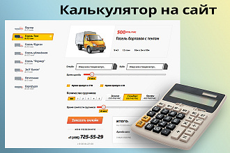 Калькулятор на сайт