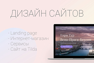 Создам уникальный дизайн сайта