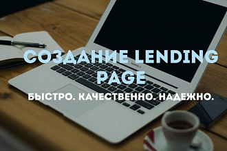 Продающий лендинг, landing page