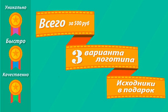 Сделаю 3 варианта логотипа