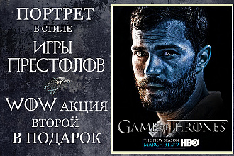 Нарисую портрет в стиле Игры Престолов