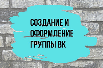 Создание и оформление группы ВК