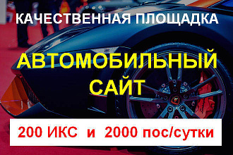 Напишу и размещу статью с вечными ссылками на сайте авто тематики