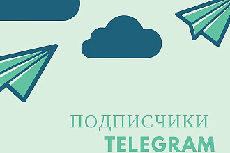 Подписчики Telegram