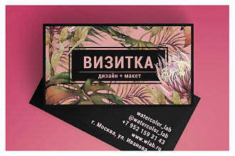 Визитка флориста дизайн и макет для печати