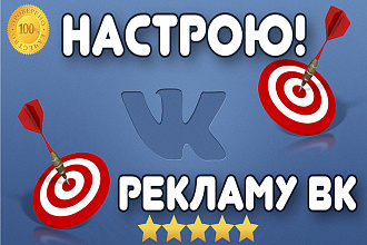 Таргетированная реклама Вконтакте. Настройка