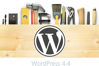 Доработаю и исправлю ошибки сайта на Wordpress
