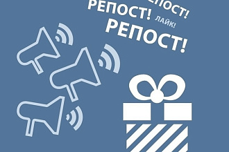 60 репостов на вк на запись