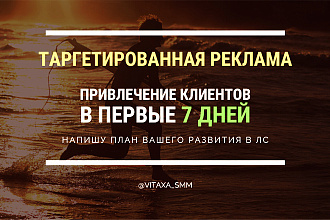 Настройка и ведение таргетированной рекламы бизнесы,блогеры,магазины