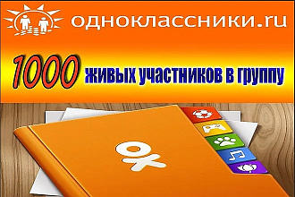 Одноклассники Участники в группу