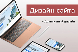 Создам дизайн сайта