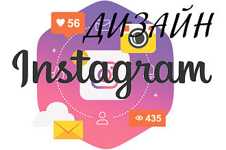 Дизайн профиля Instagram