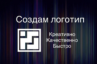 Создам логотип для вас