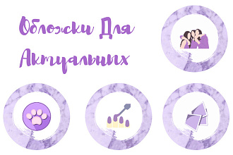 Создание Иконок Для Актуальных