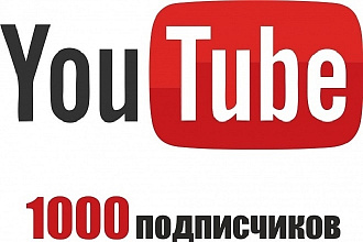 Подписчики 1000 +1000 просмотров в подарок