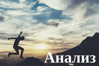 Анализ конкурентов