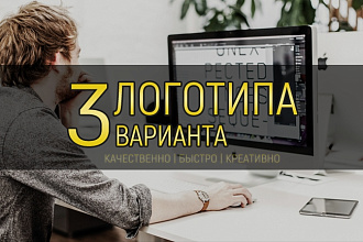 Разработка 3-х вариантов логотипа с нужным для вас форматом