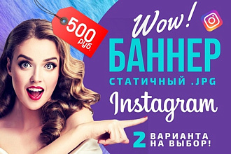 Баннер для instagram по шаблону Canva