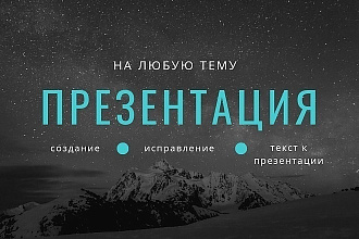 Презентация, работа с текстом в Документе Microsoft Word