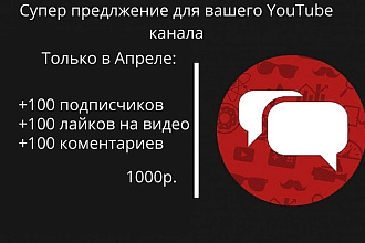 ПАКЕТ 3 по 100