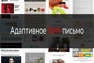 Верстка адаптивных html писем