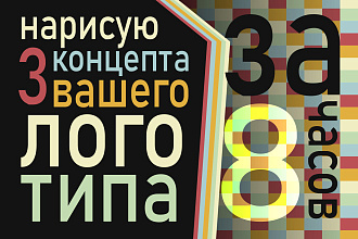 3 варианта логотипа за 8 часов
