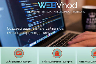 Создам сайт под ключ на CMS WordPress, адаптивный дизайн