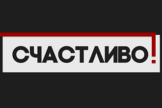 Напишу или переделаю песню любого формата