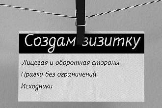 Создам визитку