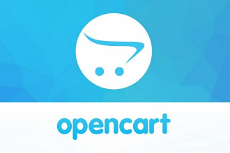 Установлю и качественно настрою интернет-магазин Opencart 2,3