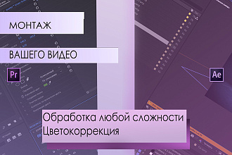 Видео монтаж