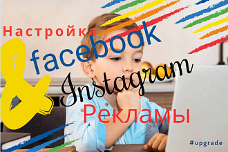 Настройка рекламы в Инстаграм Фейсбук
