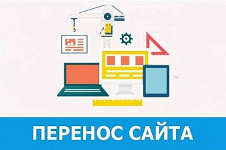 Установка сайта на хостинг