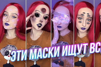 Необычная маска для инстаграма недорого