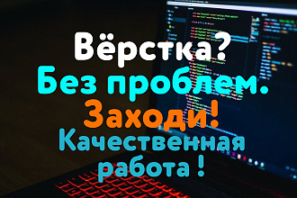 Отличная вёрстка по любому макету