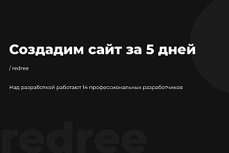 Разработка web-сайтов