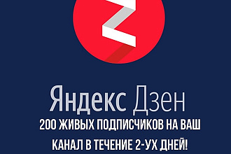 Привлеку 200 живых подписчиков. Лайки и комментарии в подарок
