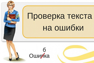 Исправлю ошибки в тексте