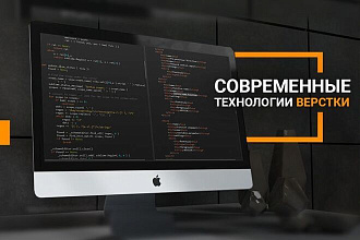 Сверстаю сайт по макету, PSD, Figma