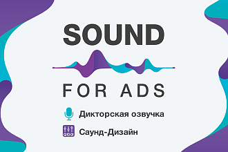 Создание аудиоролика