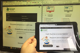 Сайт на WordPress с гарантией