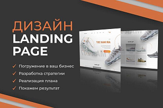 Дизайн Landing Page