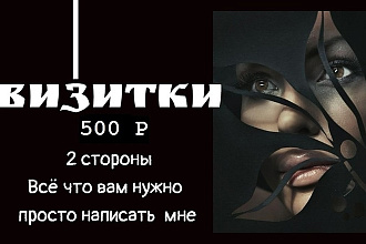 Визитки на любой вкус