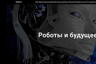 Сделаю красивый сайт-визитку, очень дёшево, но профессионально