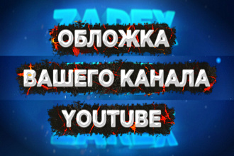 Оформление канала на YouTube, Шапка и Аватарка для канала