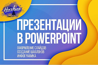 Нарисую презентацию в PowerPoint