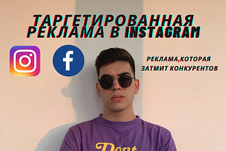 Настройка таргета